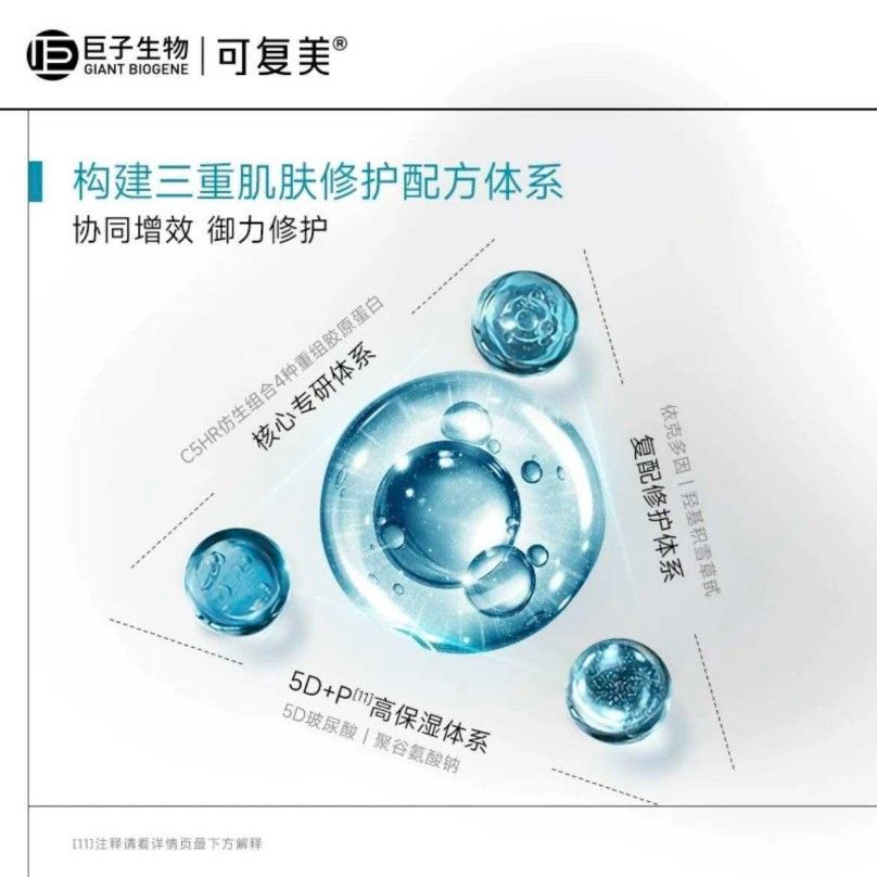 Kefumei可复美胶原棒次抛精华重组胶原蛋白敏感舒缓补水修护精华液