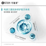 Kefumei可复美胶原棒次抛精华重组胶原蛋白敏感舒缓补水修护精华液