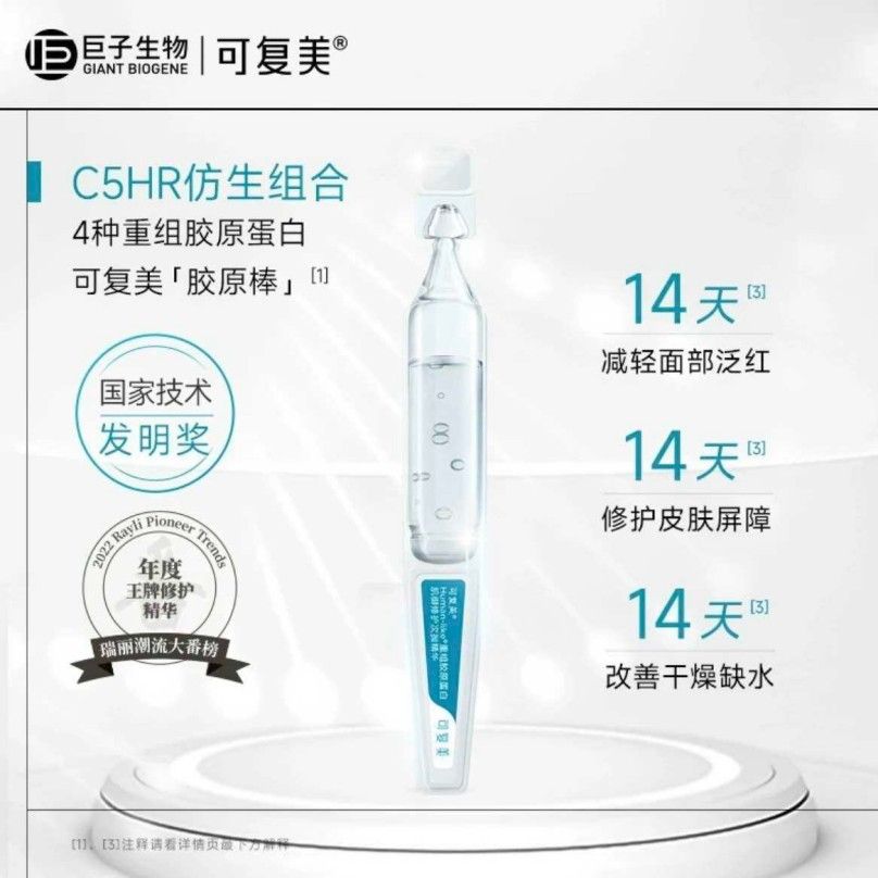 Kefumei可复美胶原棒次抛精华重组胶原蛋白敏感舒缓补水修护精华液
