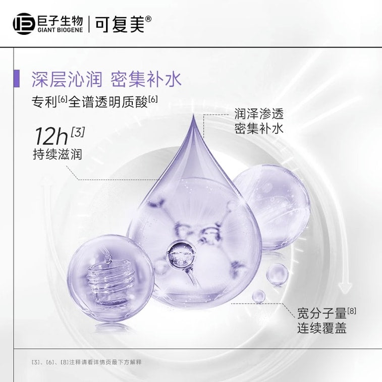 Kefumei可复美吨吨水透明质酸钠保湿修护 120ml
