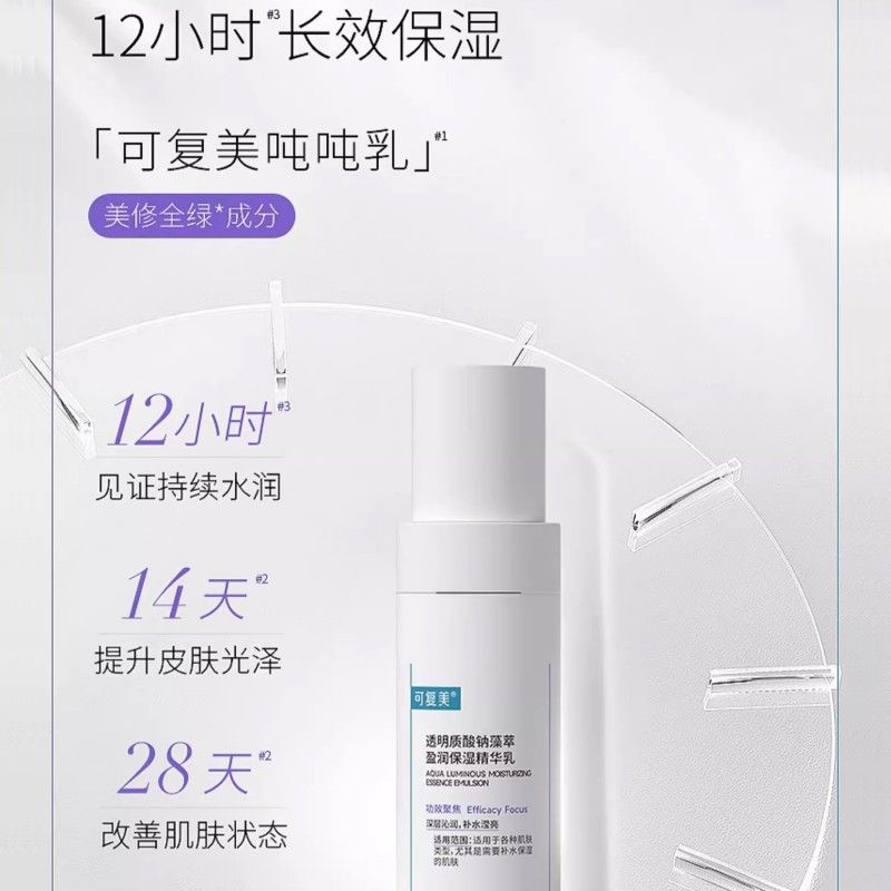 Kefumei可复美透明质酸钠藻萃盈润保湿精华乳 80ml
