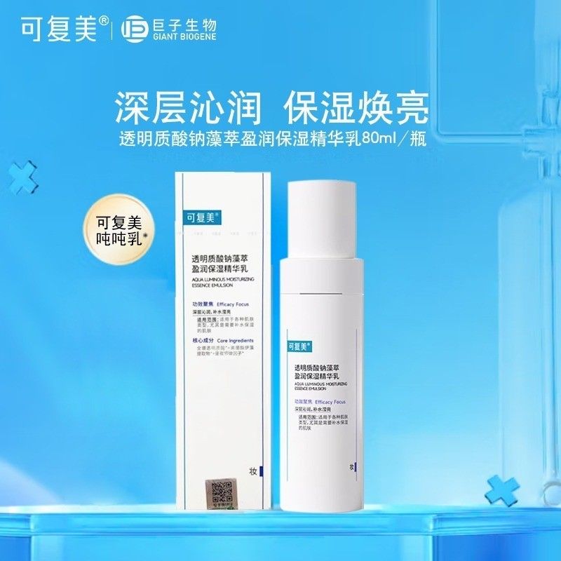 Kefumei可复美透明质酸钠藻萃盈润保湿精华乳 80ml