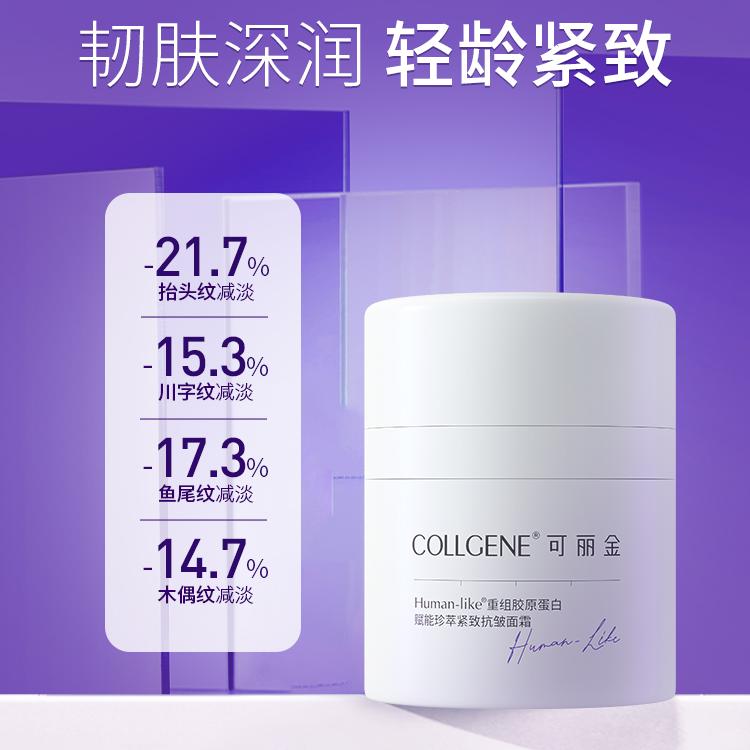 Collgene Recombinant Collagen Firming Anti-Wrinkle Facial Cream Moisturizing 30g