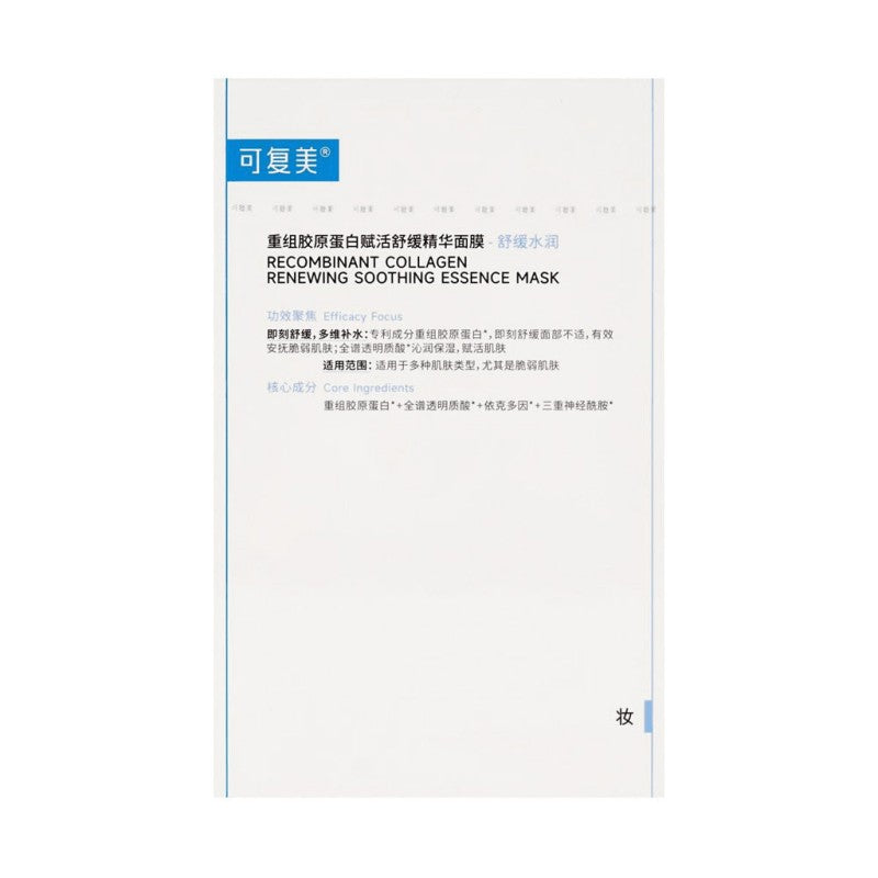 Kefumei可复美重组胶原蛋白赋活舒缓精华面膜 5片
