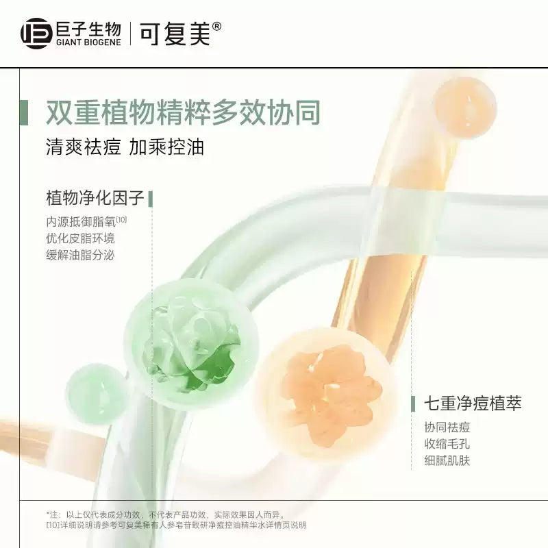 Kefumei可复美稀有人参皂苷致研控油舒缓精华秩序乳 80ml