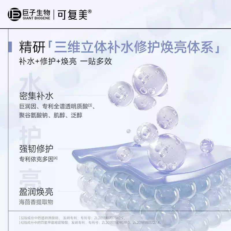 Kefumei可复美透明质酸纳藻萃盈润保湿面膜 5片