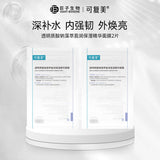 Kefumei可复美透明质酸纳藻萃盈润保湿面膜 5片