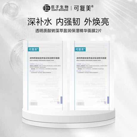 Kefumei可复美透明质酸纳藻萃盈润保湿面膜 5片