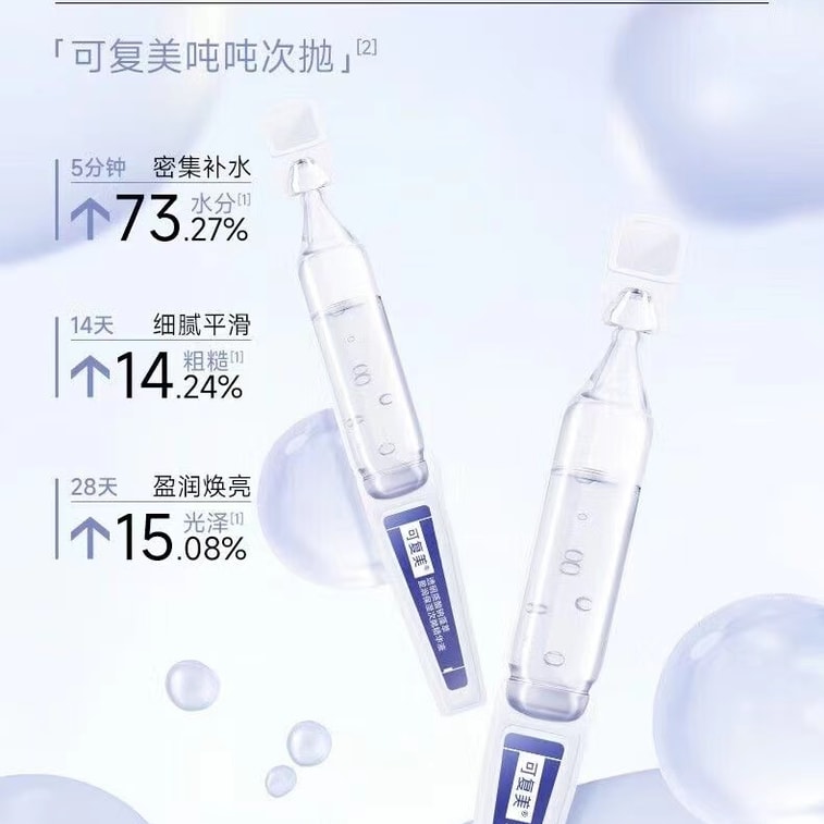 Kefumei可复美透明质酸钠次抛精华液盈润保湿 30支
