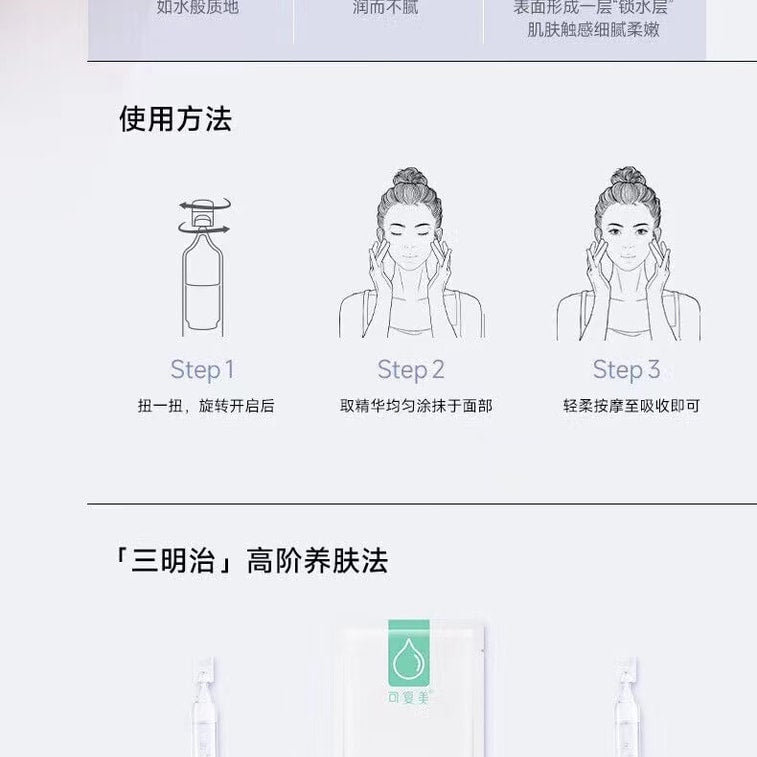 Kefumei可复美透明质酸钠次抛精华液盈润保湿 30支
