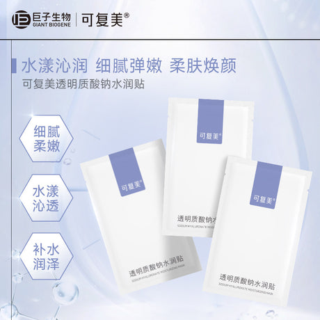 Kefumei可复美透明质酸钠水润贴 1片