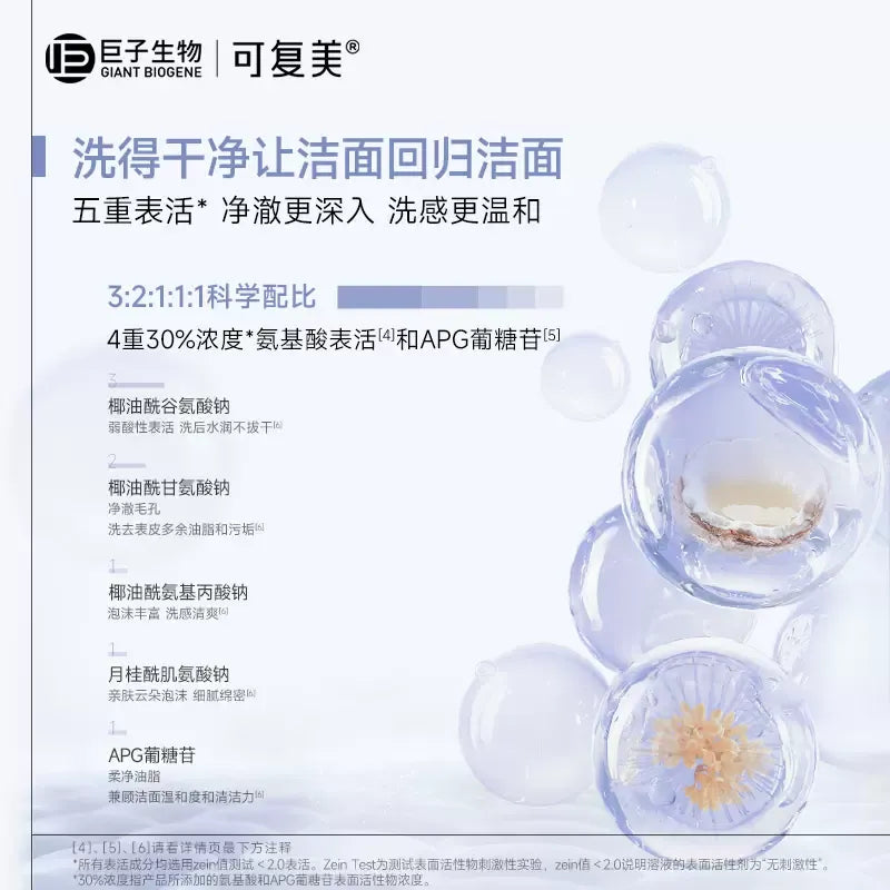 Kefumei可复美氨基酸藻萃净润洁面慕斯 150ml
