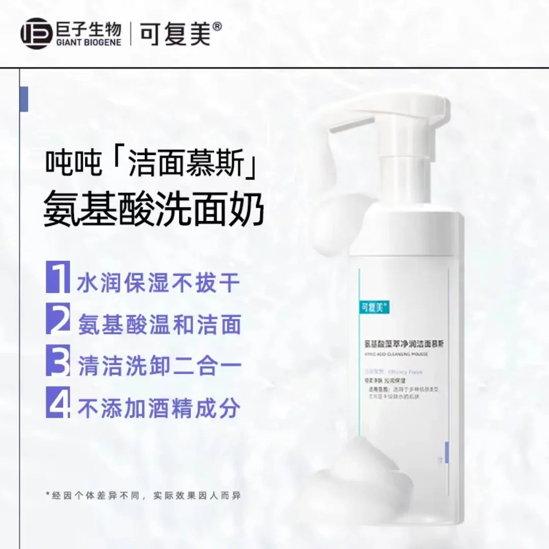 Kefumei可复美氨基酸藻萃净润洁面慕斯 150ml