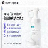 Kefumei可复美氨基酸藻萃净润洁面慕斯 150ml