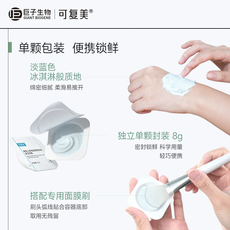 Kefumei可复美稀有人参皂苷致研控油秩序清洁泥膜 8g*10