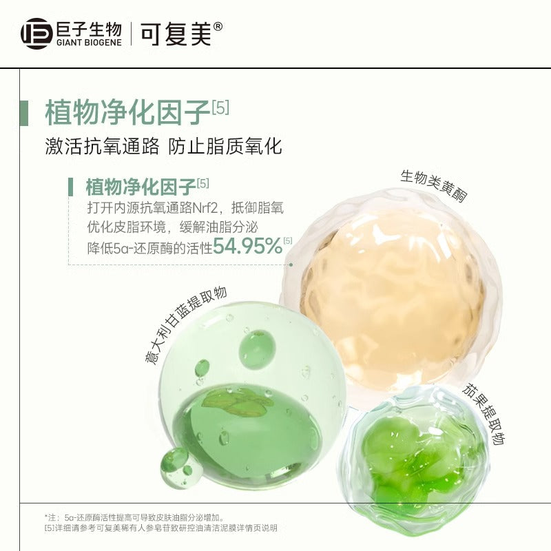 Kefumei可复美稀有人参皂苷致研控油秩序清洁泥膜 8g*10