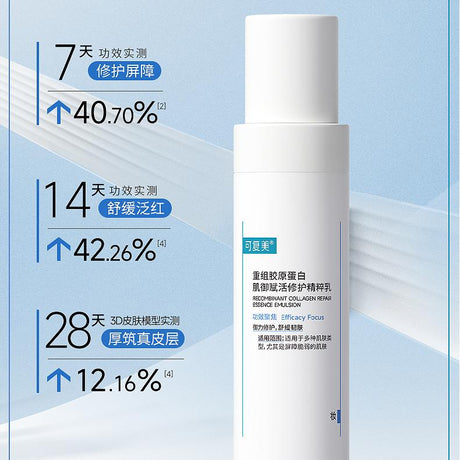 Kefumei可复美重组胶原蛋白肌御赋活修护精粹乳 80ml