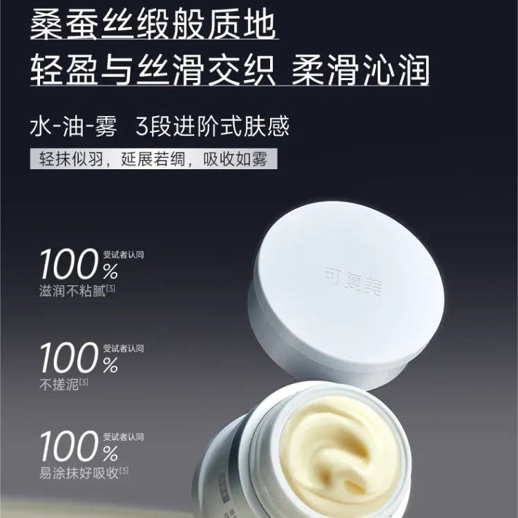 Kefumei可复美重组胶原蛋白光奕律时修护焦点精华霜 50g