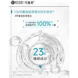 Kefumei可复美重组胶原蛋白肌御修护次抛精华2.0 30支