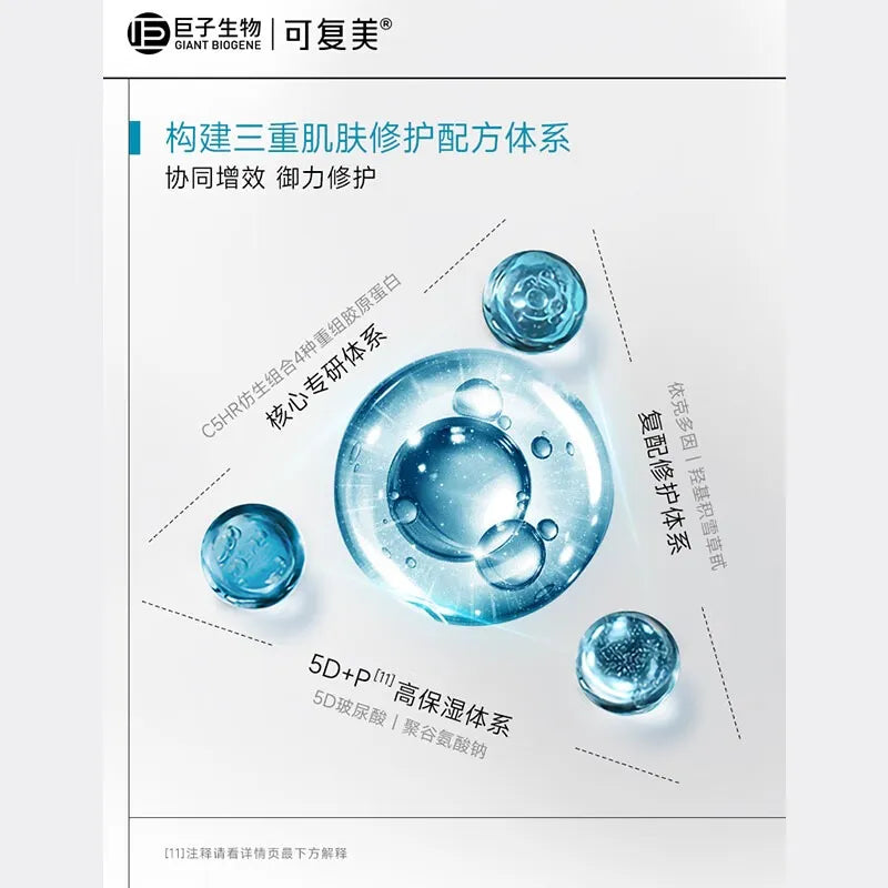 Kefumei可复美重组胶原蛋白肌御修护次抛精华2.0 30支