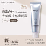 Maputi玛朴缇肌色雨衣素颜霜银管 100g