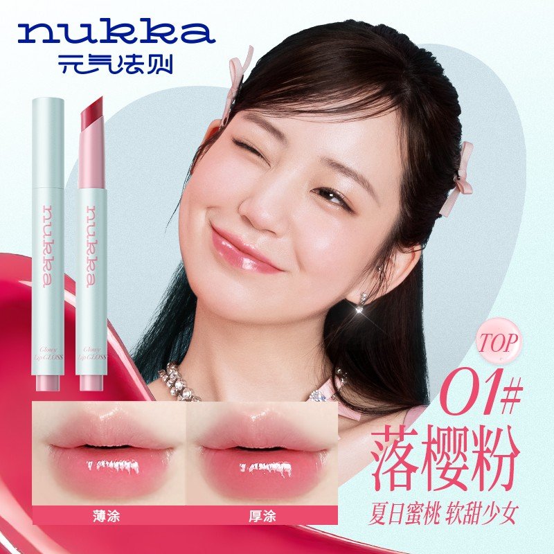 Nukka元气法则晶透成膜固体唇蜜#01落樱粉
