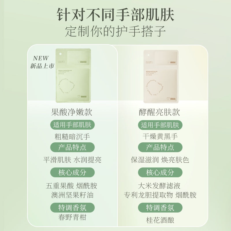 Puljim宝玑米酵醒嫩肤两部曲手膜花酒酿香
