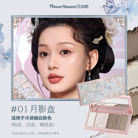 Flower Knows花知晓蝴蝶云肩高光提亮立体修容盘#01月影盘
