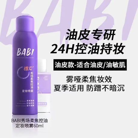 Babi秀场柔焦控油定妆喷雾紫色 100ml