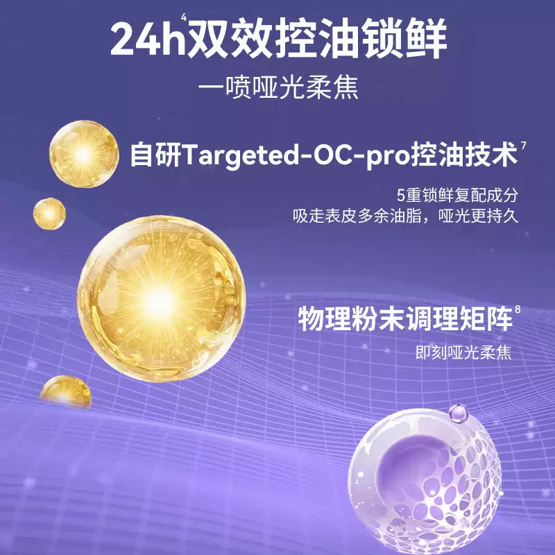 Babi维C柔雾定妆喷雾紫瓶 120ml