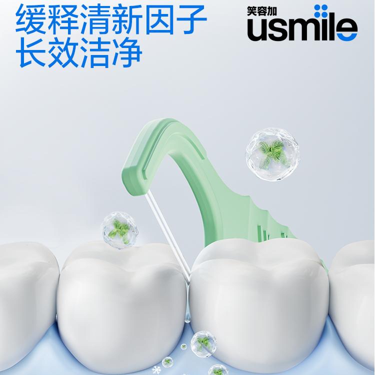Usmile笑容加双线清新牙线 50支