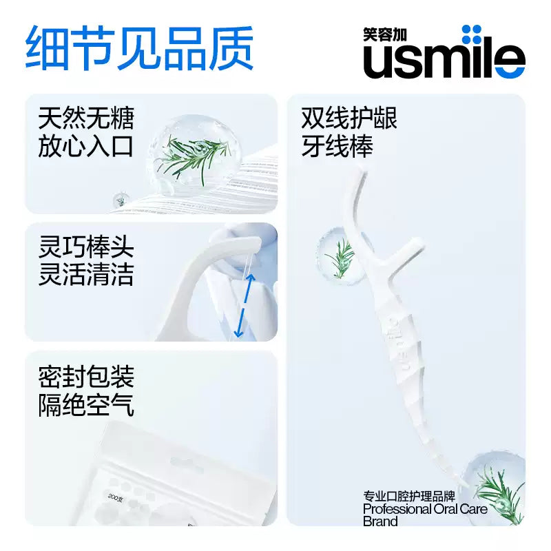 Usmile笑容加双线抗龋牙线棒袋装 200支