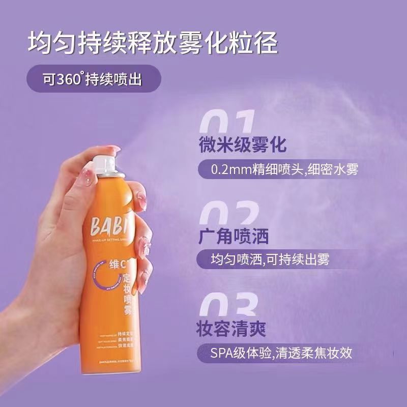 Babi清透柔焦VC定妆喷雾 100ml