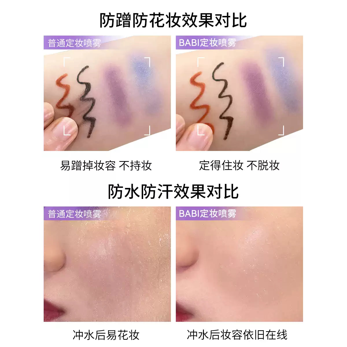 Babi清透柔焦定妆喷雾水光面纱 120ml