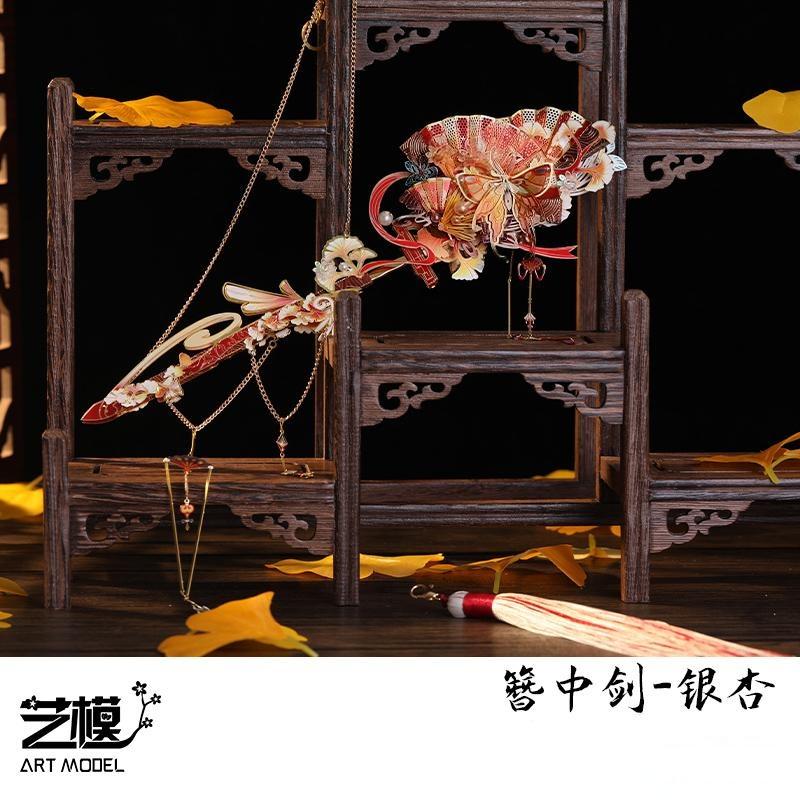 Art Model艺模金属拼装模型簪中剑银杏配凌云支架YM-N153-C