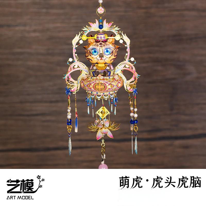 Art Model艺模金属拼装模型虎头虎脑配萌虎支架YM-N151-II