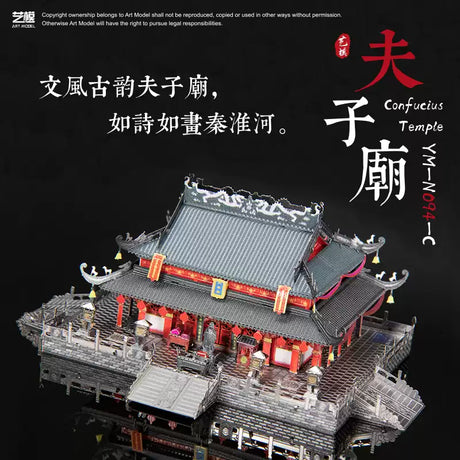 Art Model艺模金属拼装模型夫子庙YM-N094