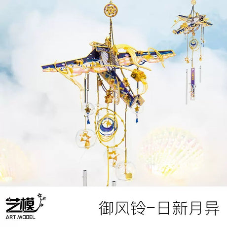 Art Model艺模金属拼装模型御风铃日新月异YM-N141-C]
