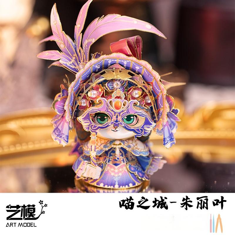 Art Model Metal Assembly Model Cat Juliet YM-N146-K