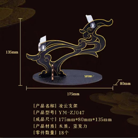 Art Model艺模金属拼装模型凌云支架YM-ZJ047