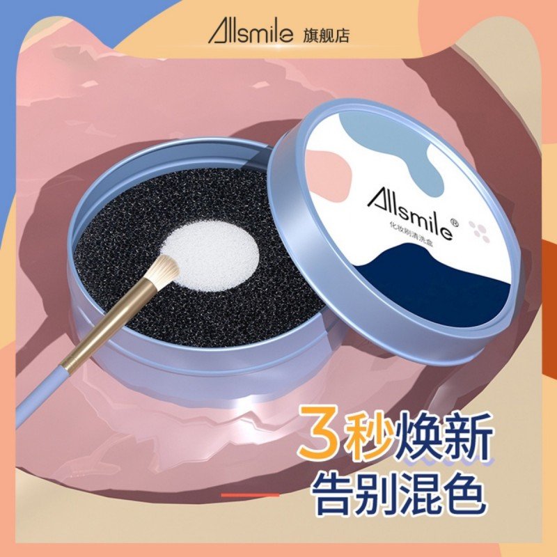 Allsmile化妆刷清洁盒免洗清洁海绵随机颜色 1个
