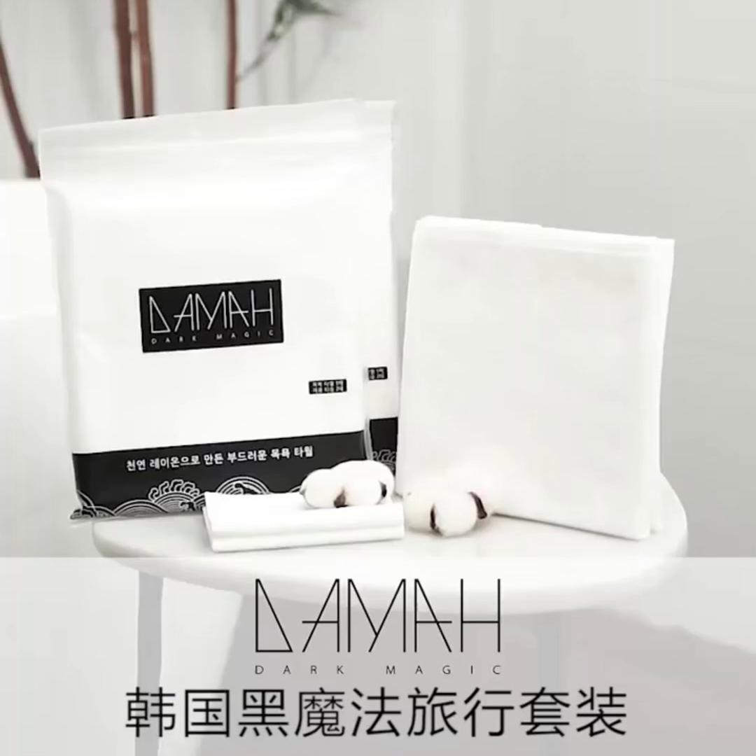 Damah黑魔法一次性浴巾毛巾套装