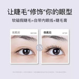 Wosado悦瞳软磁磁吸假睫毛漫画睫极夜黑