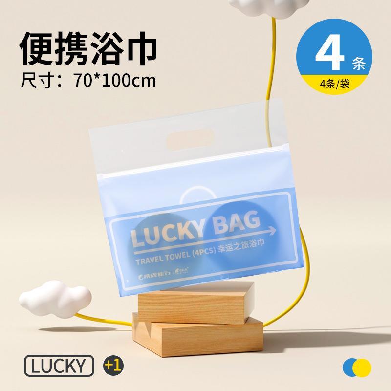 Youngtime有时光携程联名款加厚压缩浴巾70*100cm 4条
