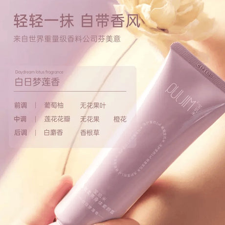 Puljim宝玑米微氛柔亮身体素颜霜白日梦莲香 120g