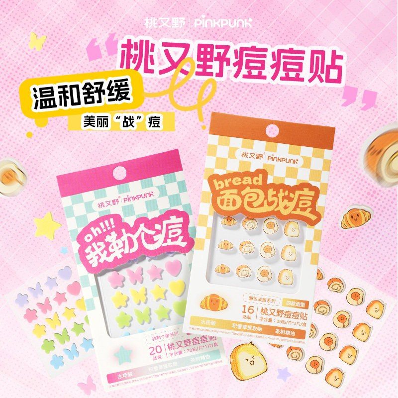 Arrebol桃又野痘痘贴面包战痘 16贴