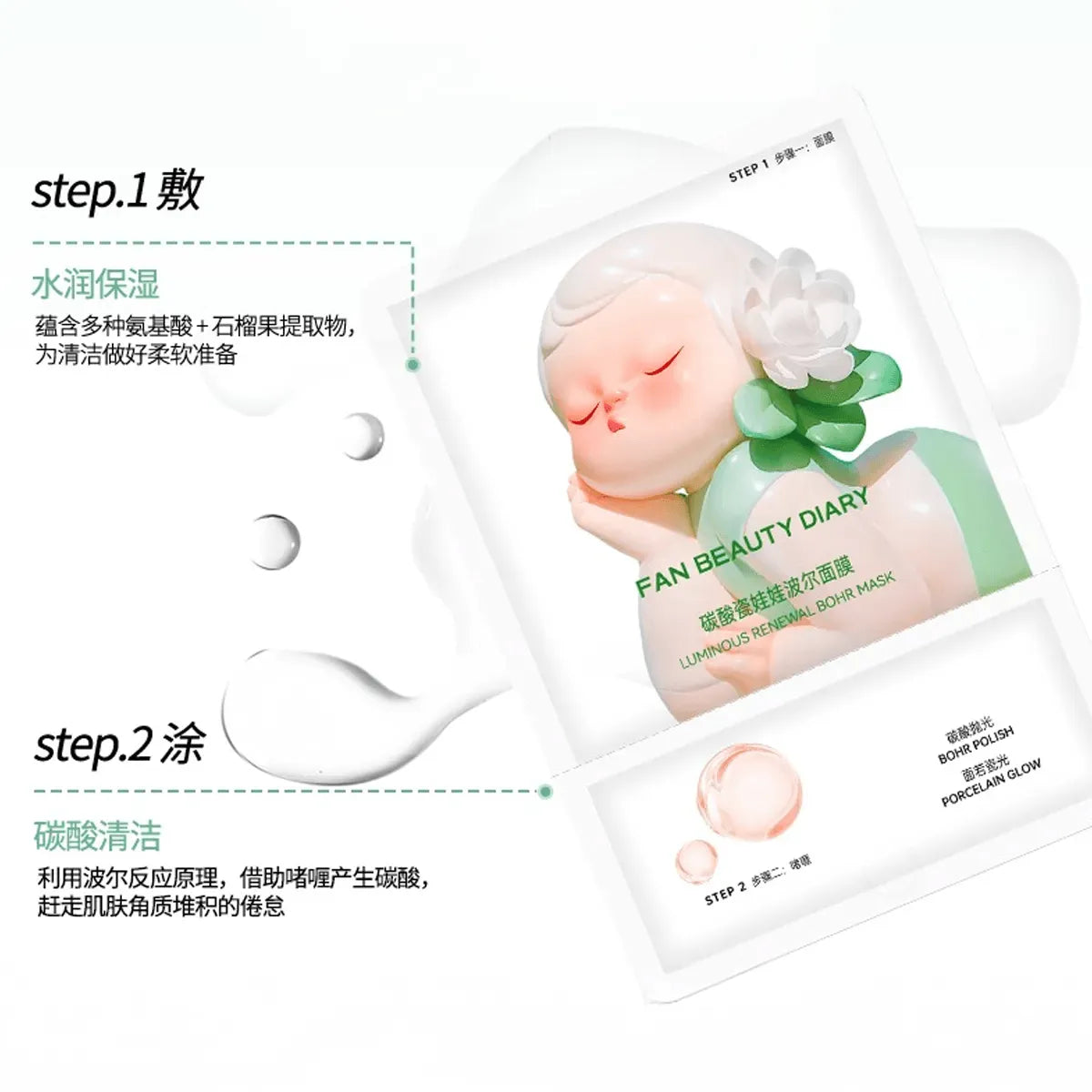 Fan Beauty Diary碳酸瓷娃娃波尔面膜 1片