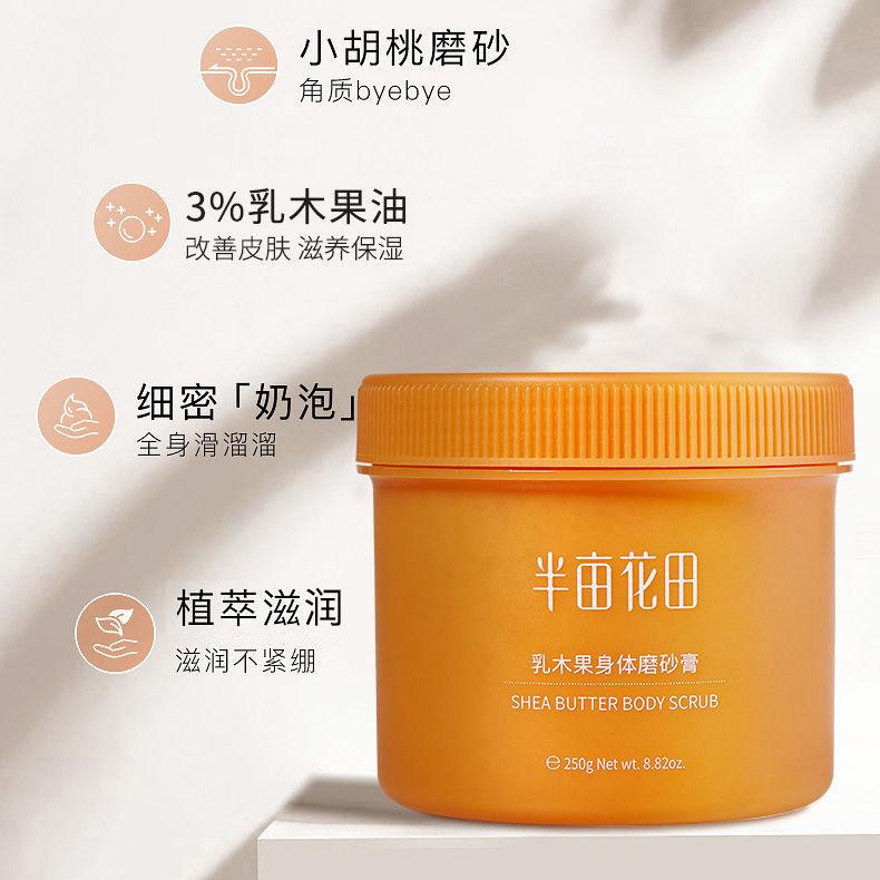 Little Dream Garden半亩花田乳木果身体磨砂膏 250g