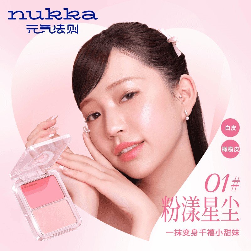 Nukka元气法则水光腮红膏盘双拼高光#01粉漾星尘