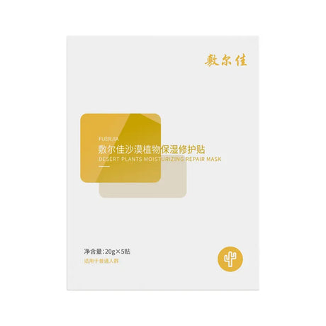 Voolga敷尔佳沙漠植物保湿修护面膜 5片 